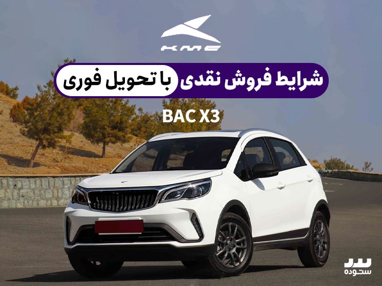 Bac-X3-Pro-07-29